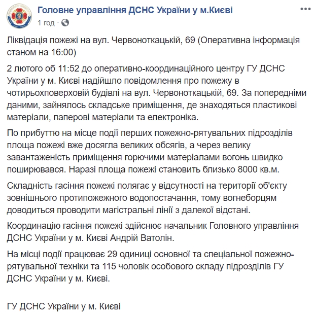 Площадь пожара на складах в Киеве выросла до 8 тыс. кв. м.